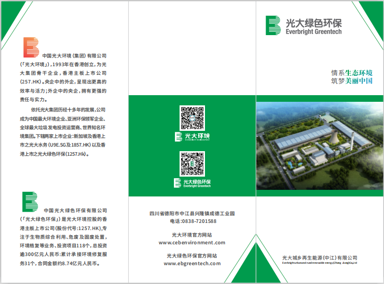 光大城乡再生能源(中江)有限公司产品2